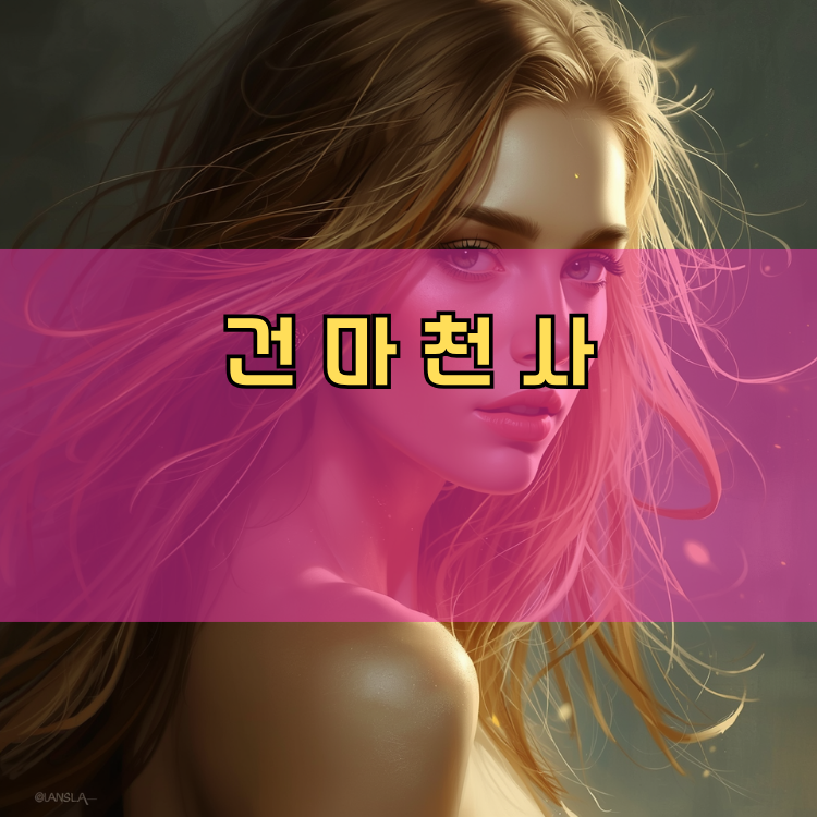 약대동 경기 지역 안내